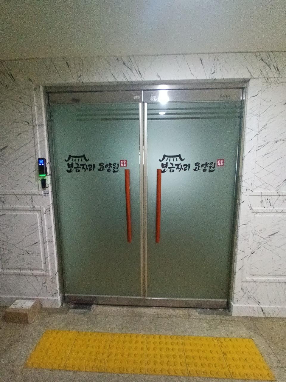 보금자리요양원