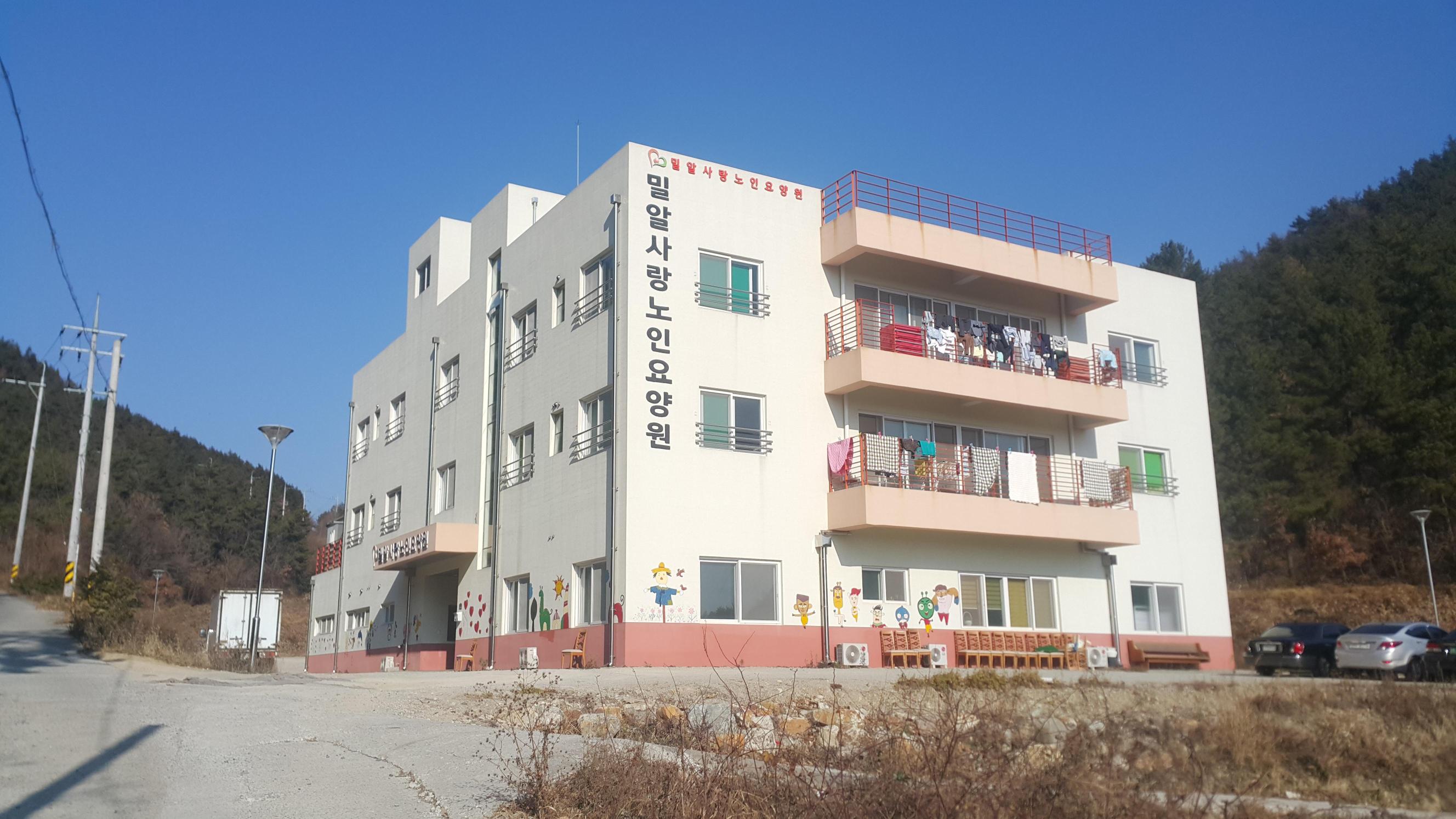 밀알사랑노인요양원