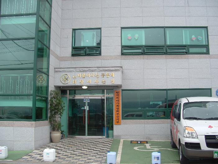 노인요양원 더불어사는집 이미지 3