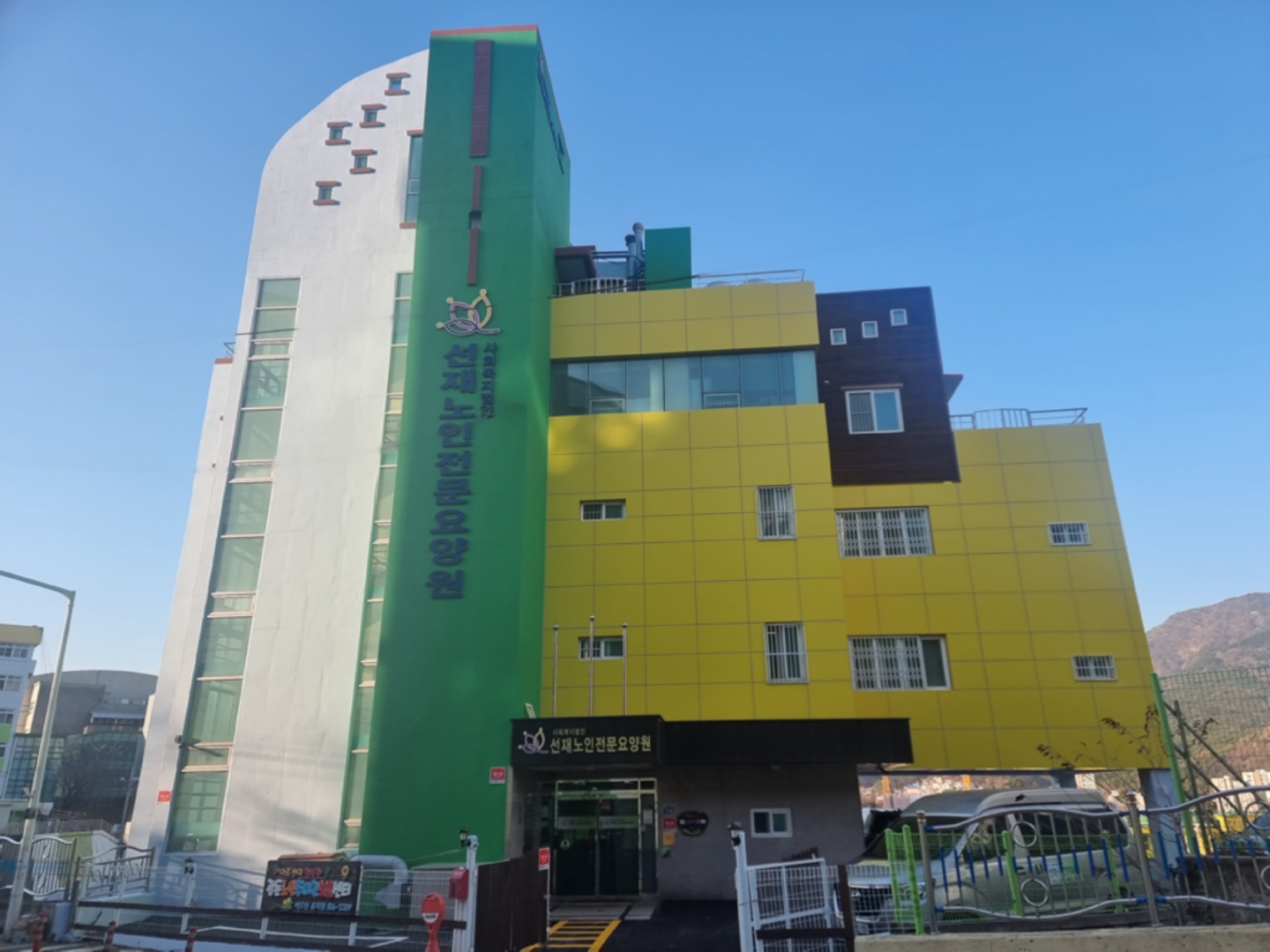선재노인전문요양원 이미지 2