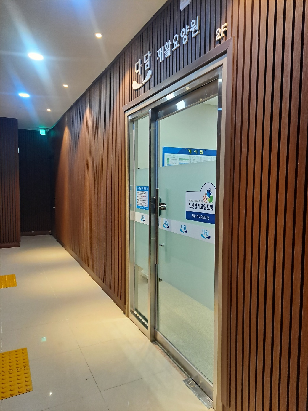 다담재활 요양원 이미지 10