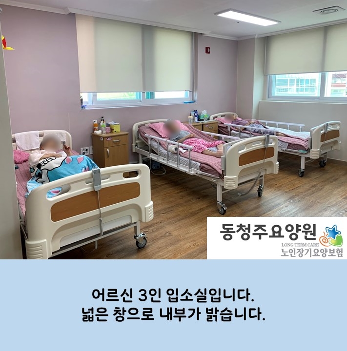 동청주요양원 이미지 10