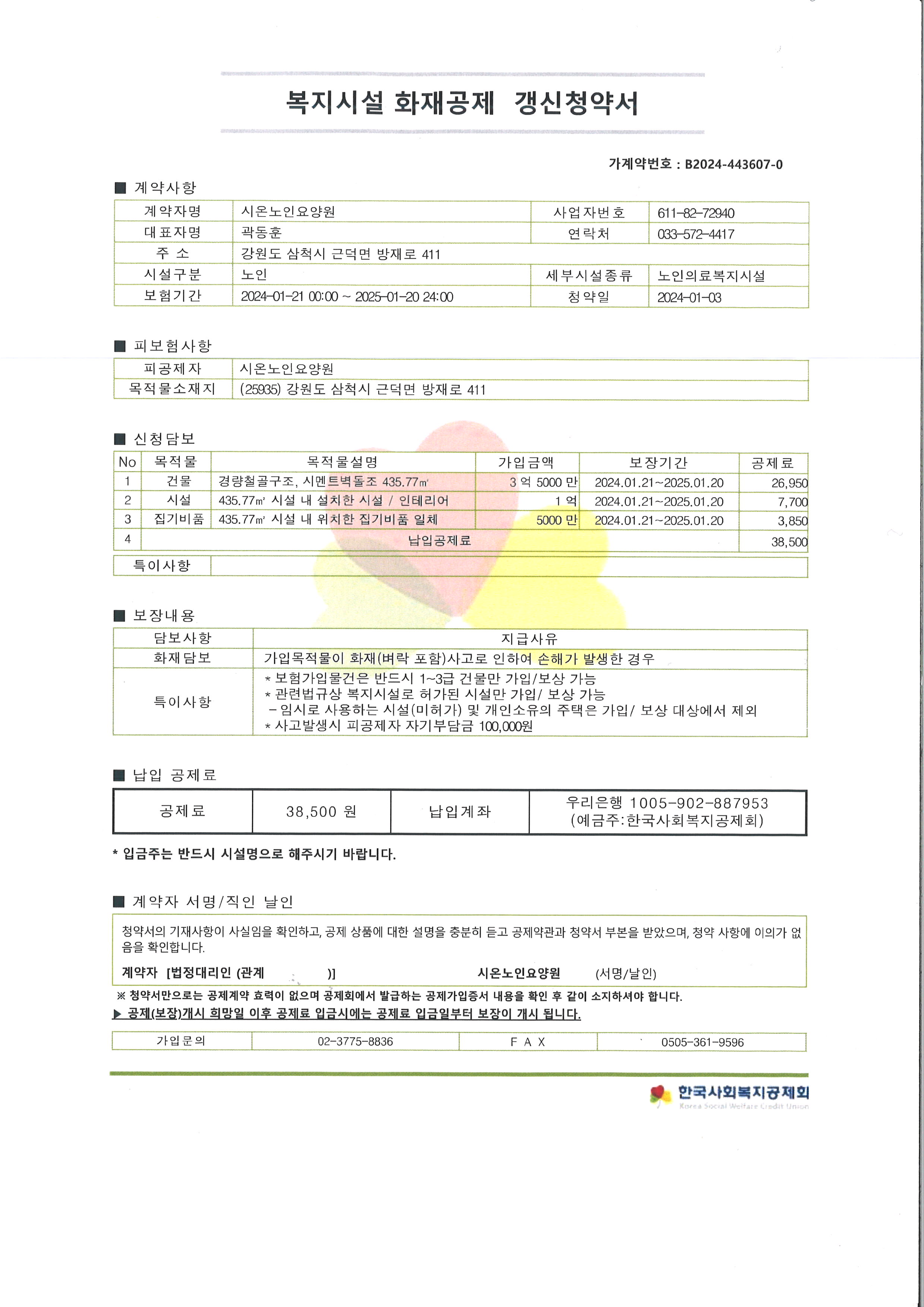 시온노인요양원 이미지 2