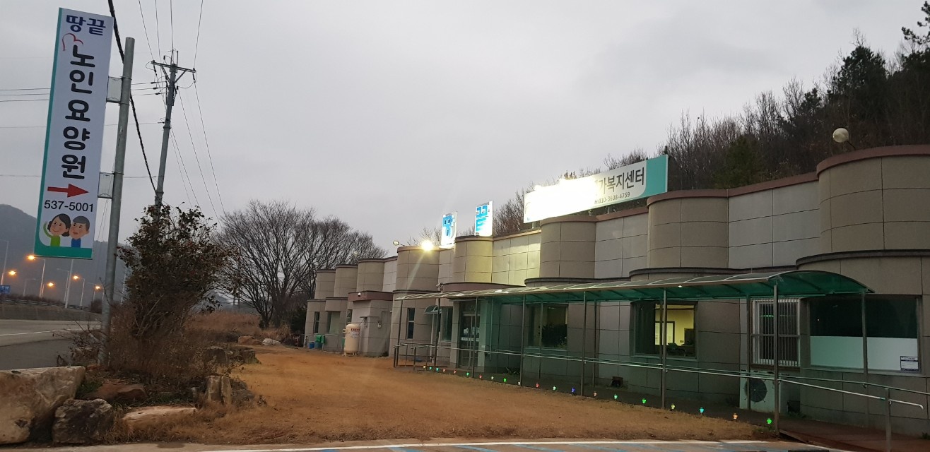 땅끝노인요양원