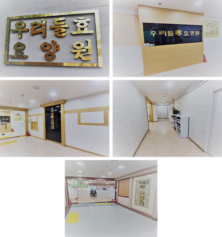 우리들효요양원 이미지 5