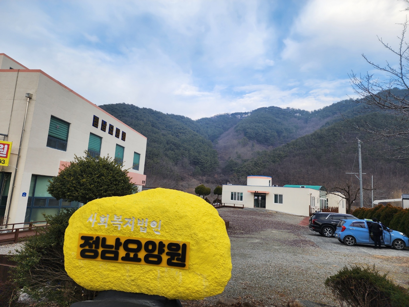 정남요양원 이미지 5