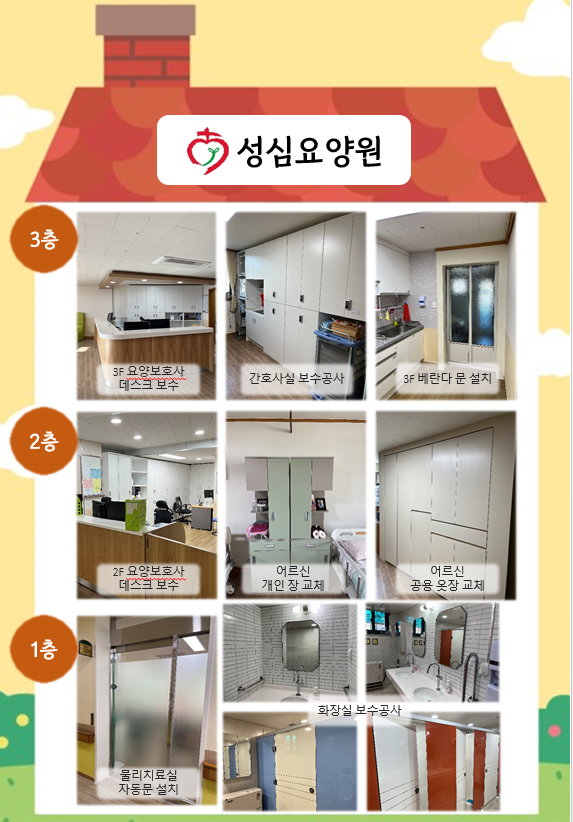 사회복지법인교육회성심요양원 이미지 2
