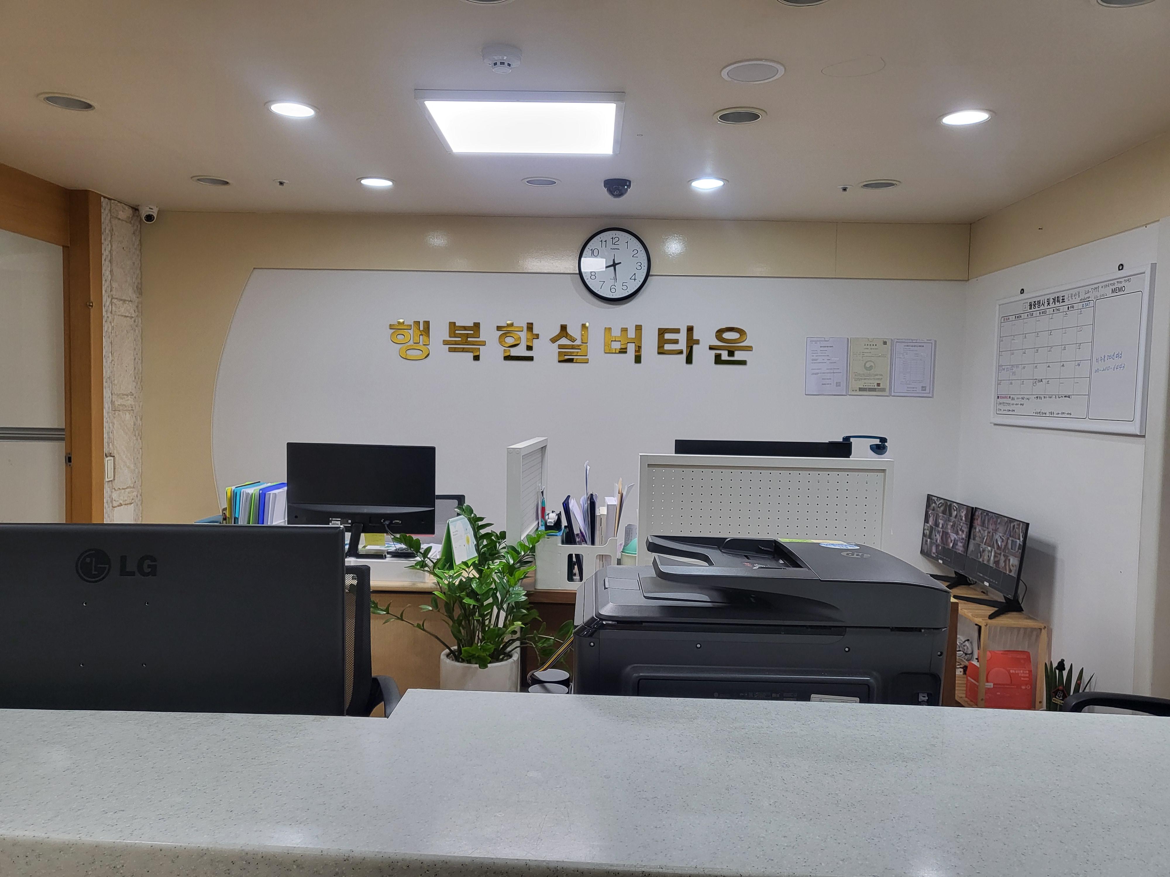 행복한실버타운요양원