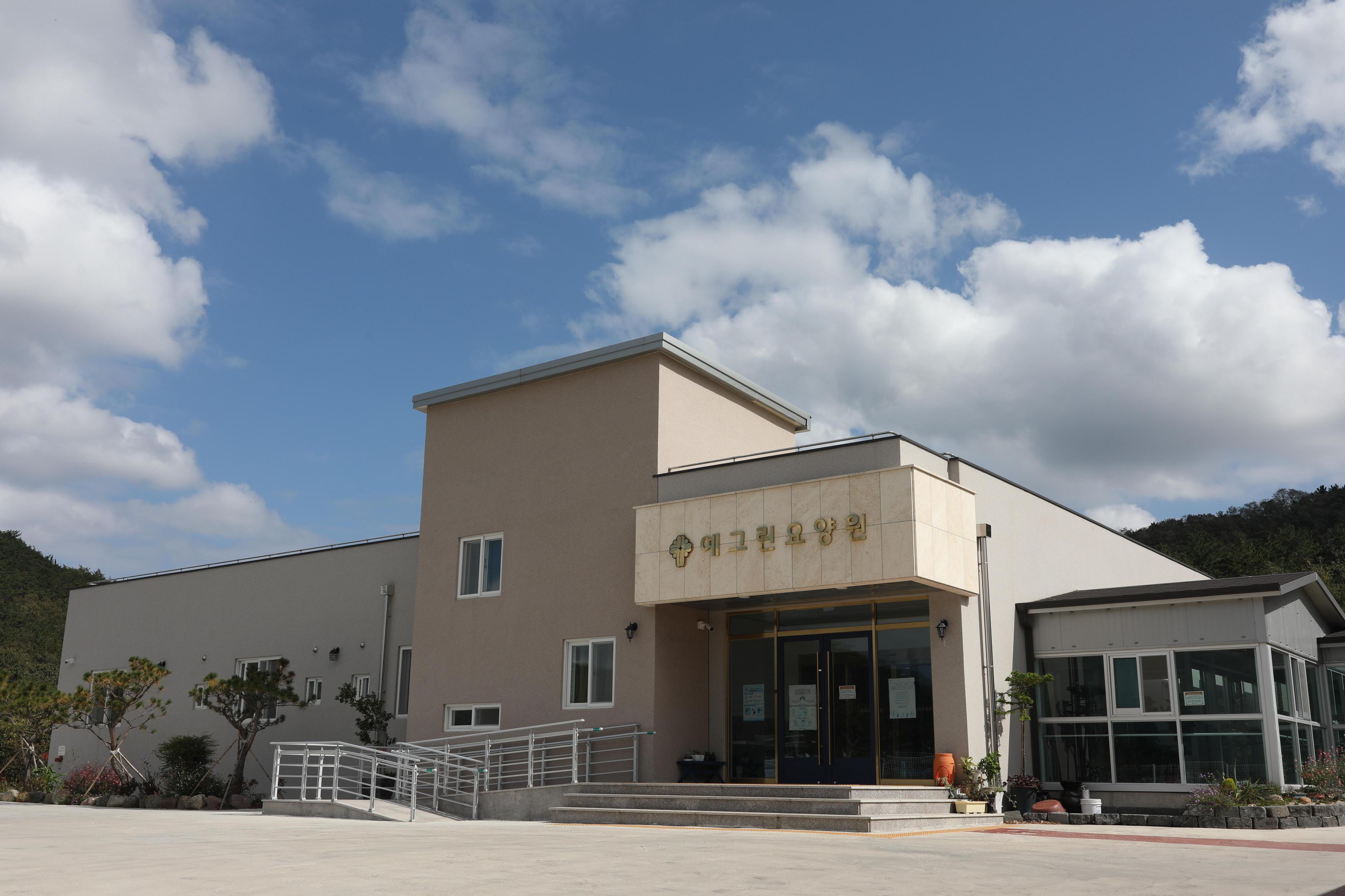 예그린요양원
