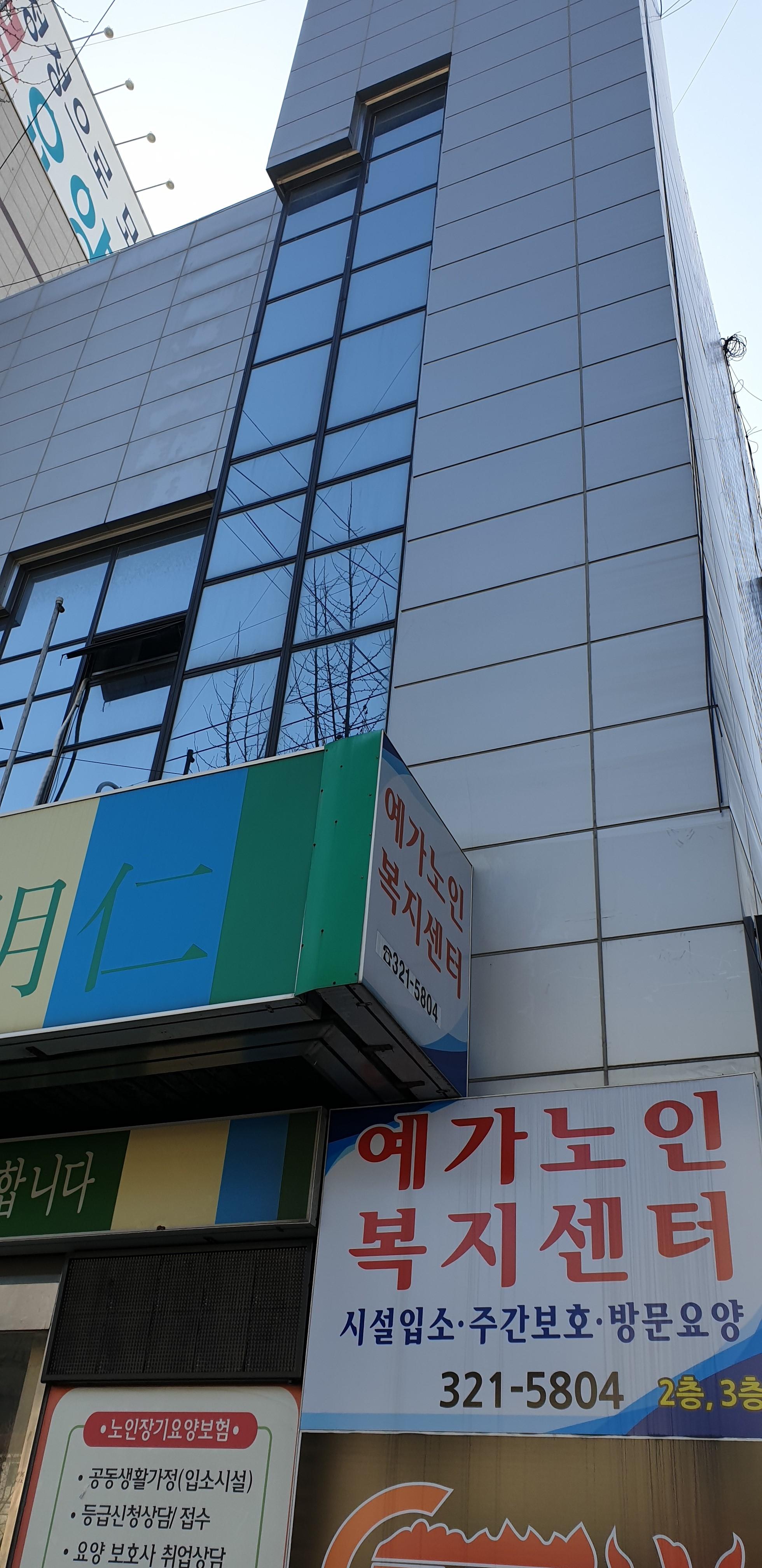 주식회사 예가복지센터