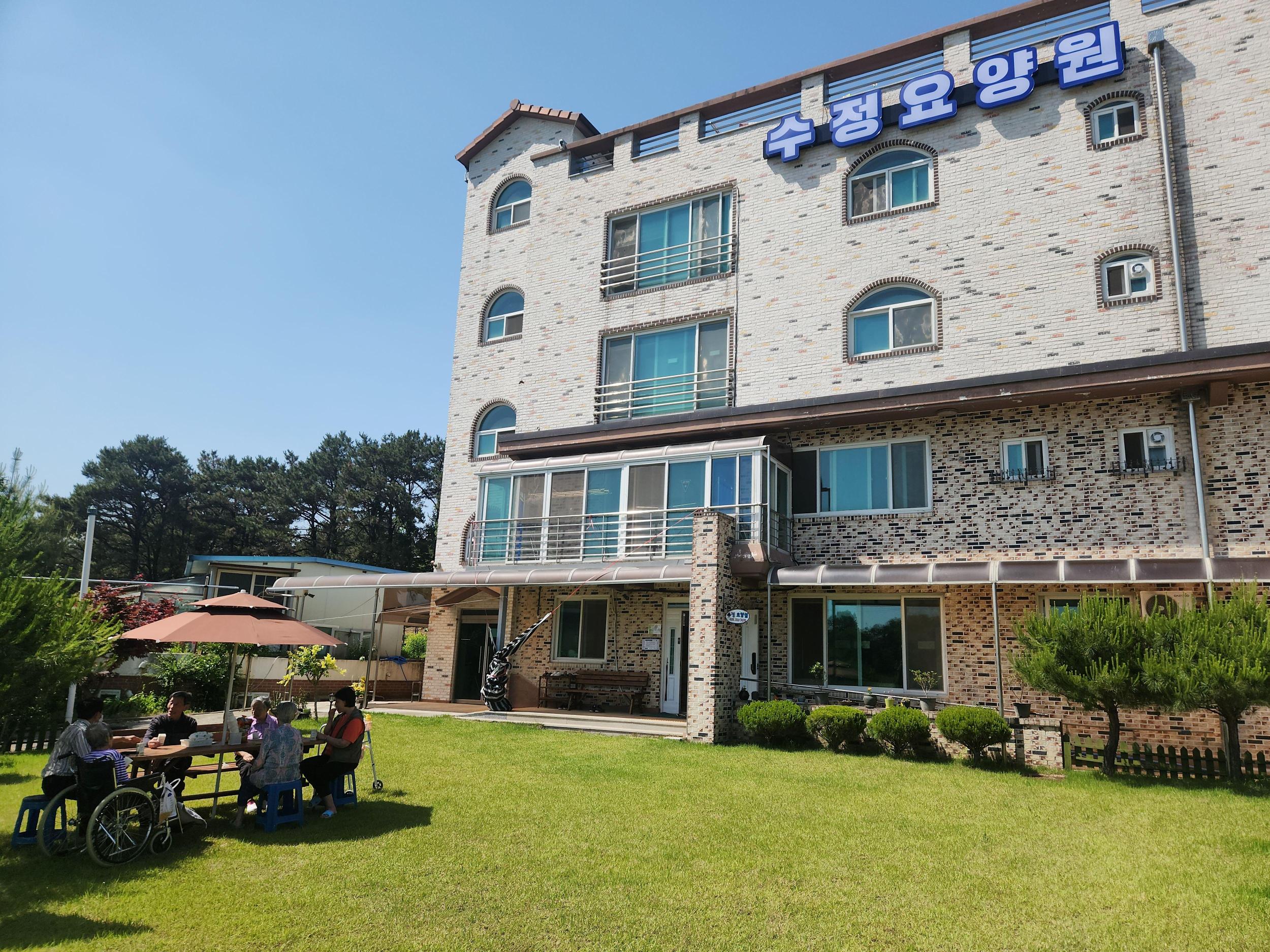 수정요양원