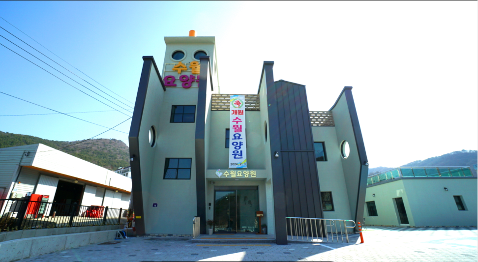 수월요양원 이미지 2