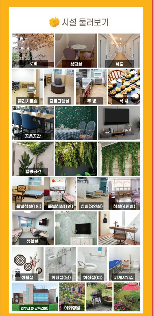 메리골드요양원 이미지 11