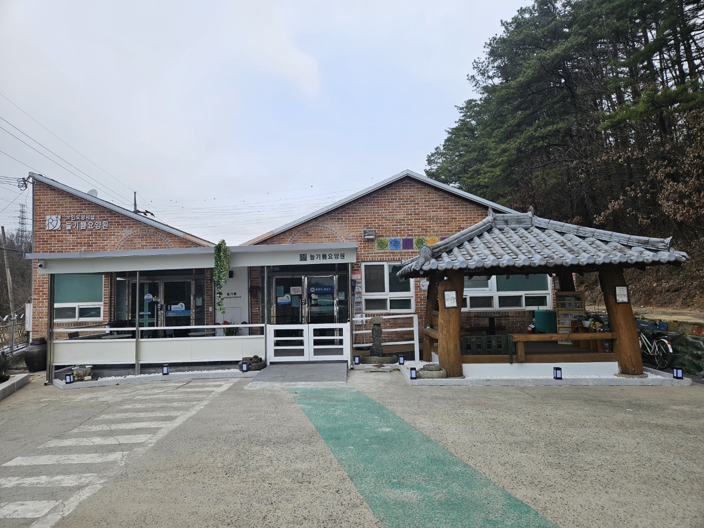 노인요양시설 늘기쁨요양원