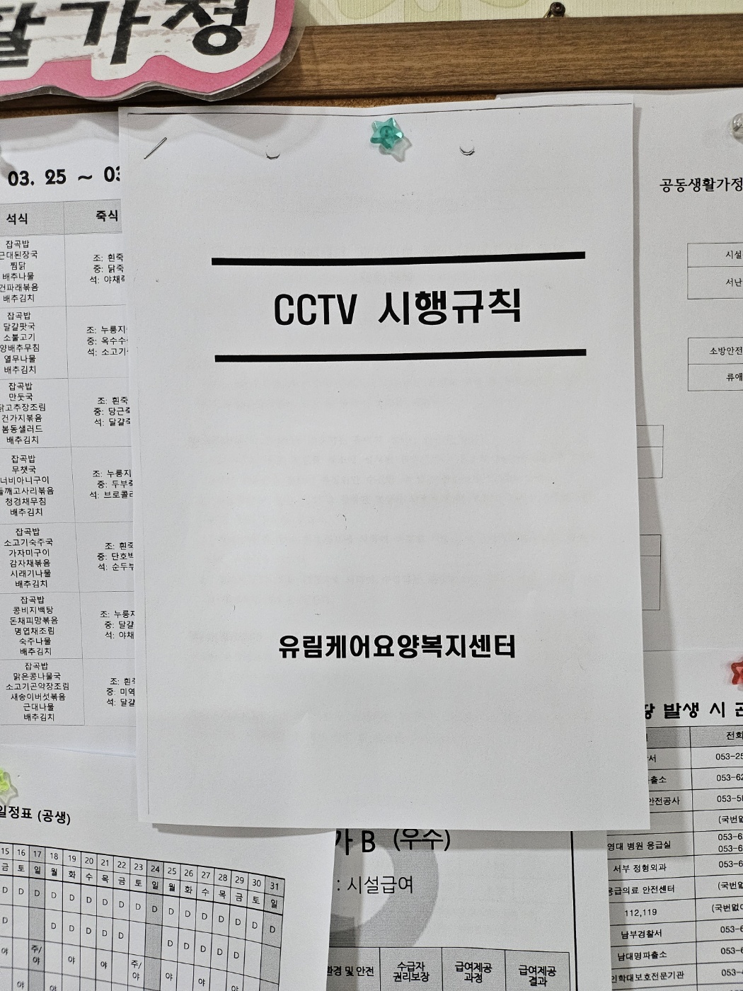 유림케어요양복지센터 이미지 5