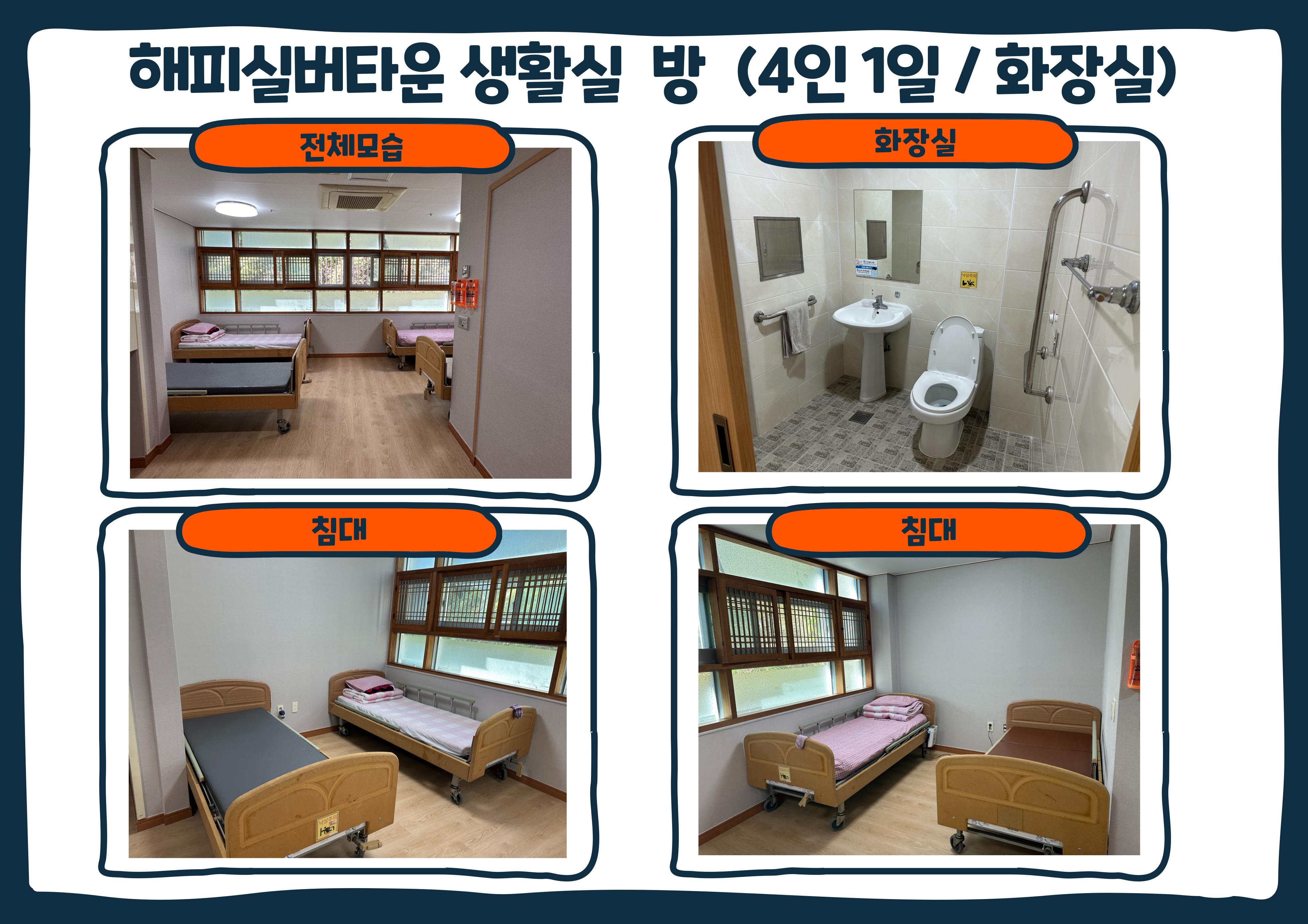 해피실버타운 이미지 11