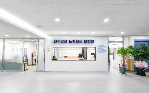 은혜요양원 이미지 5