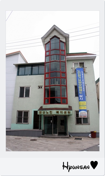 현산소규모요양원