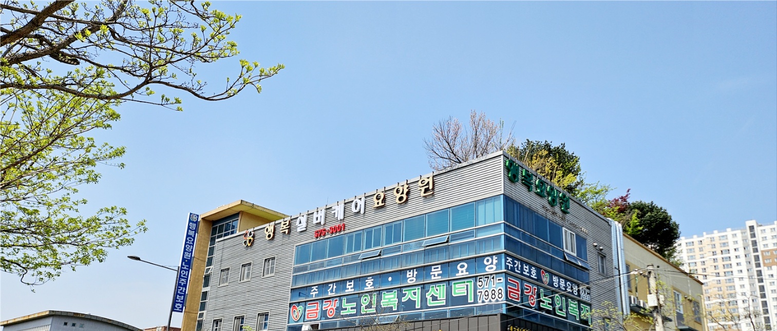 행복실버케어요양원