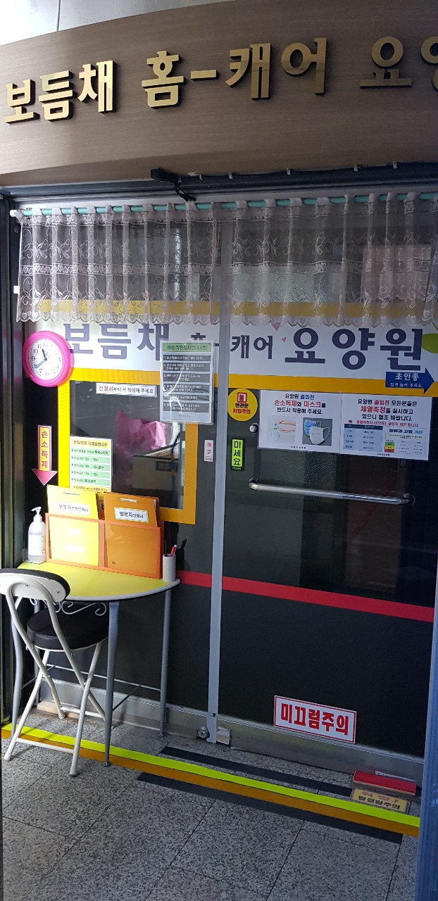 보듬채노인요양공동생활가정 이미지 7