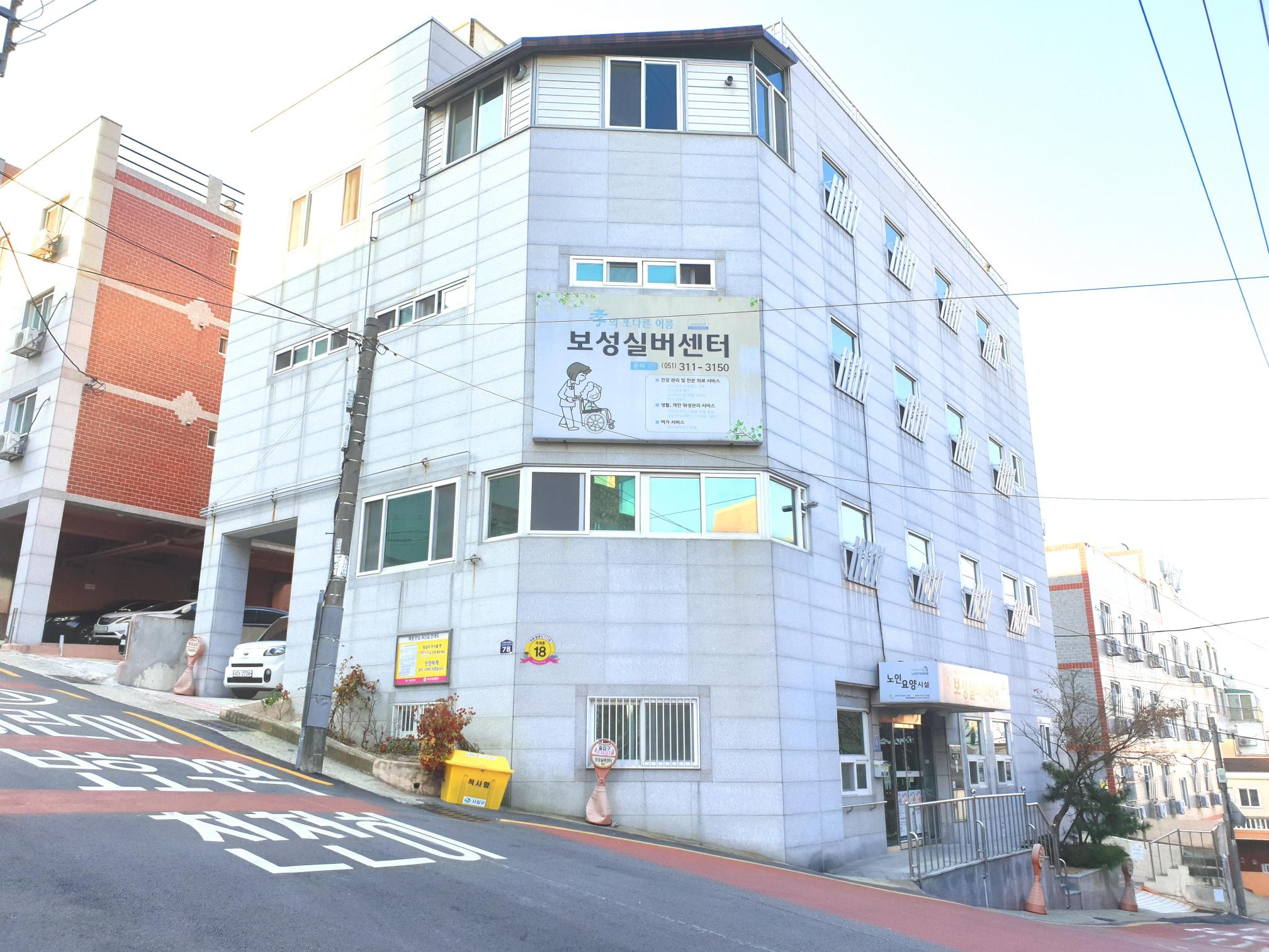 노인요양시설 보성실버센터 이미지 4