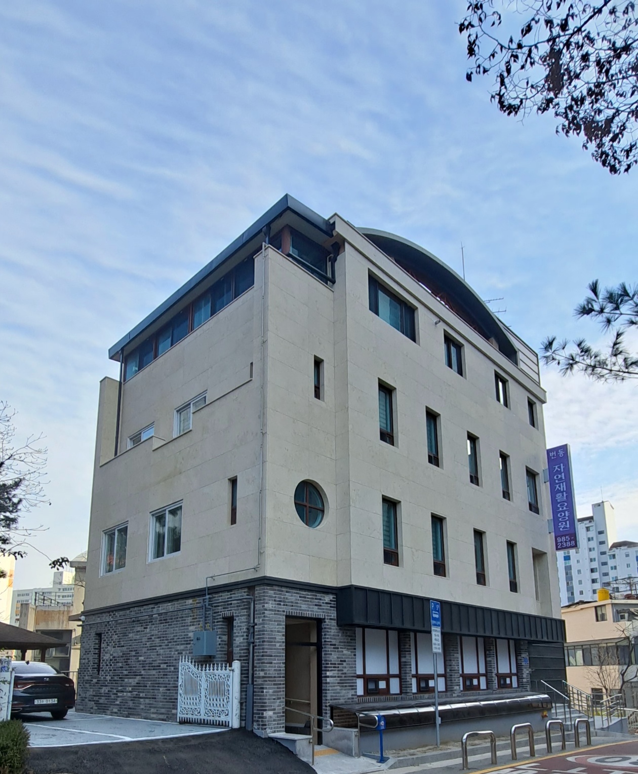 번동자연재활요양원