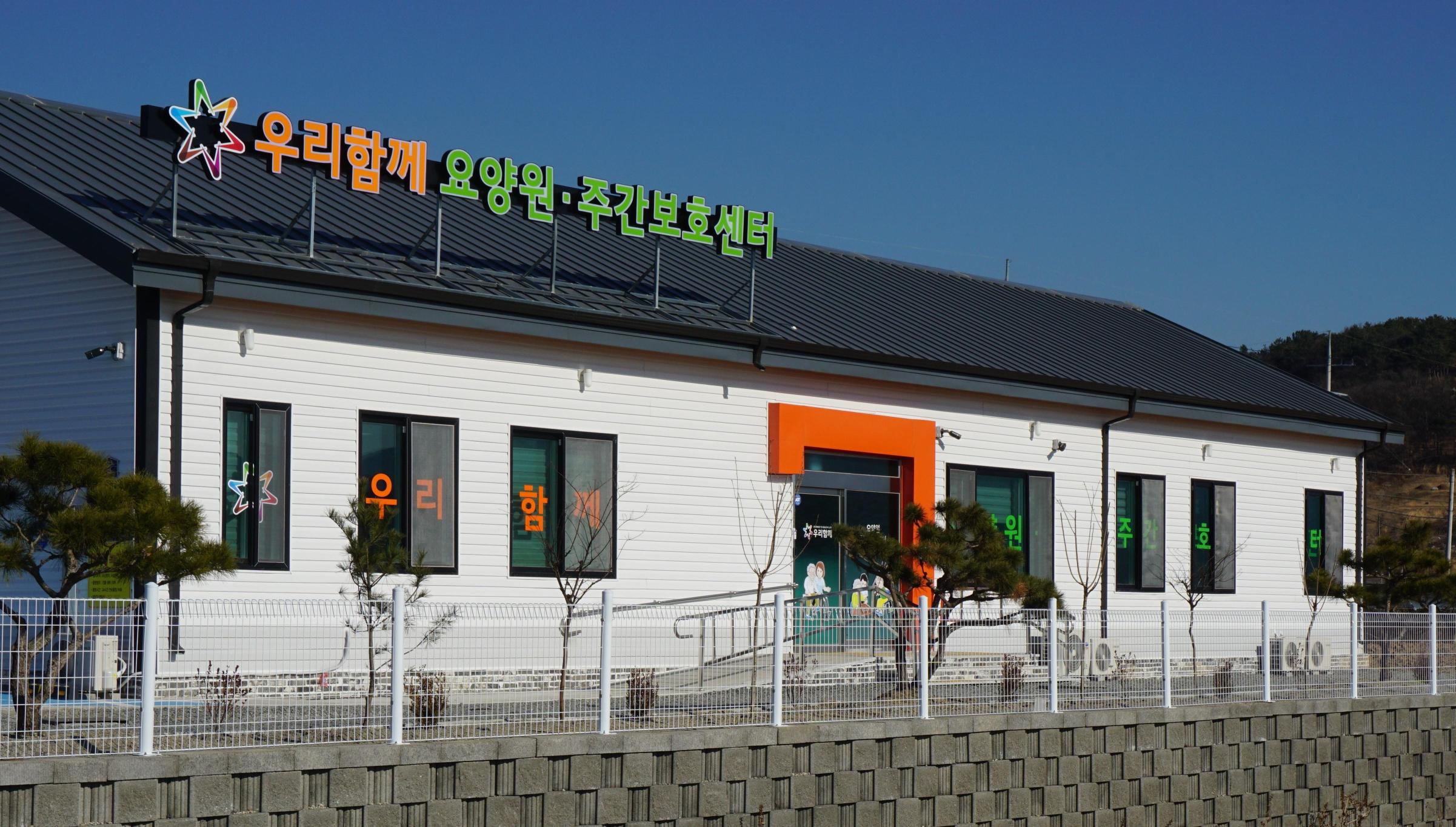 우리함께영천요양원