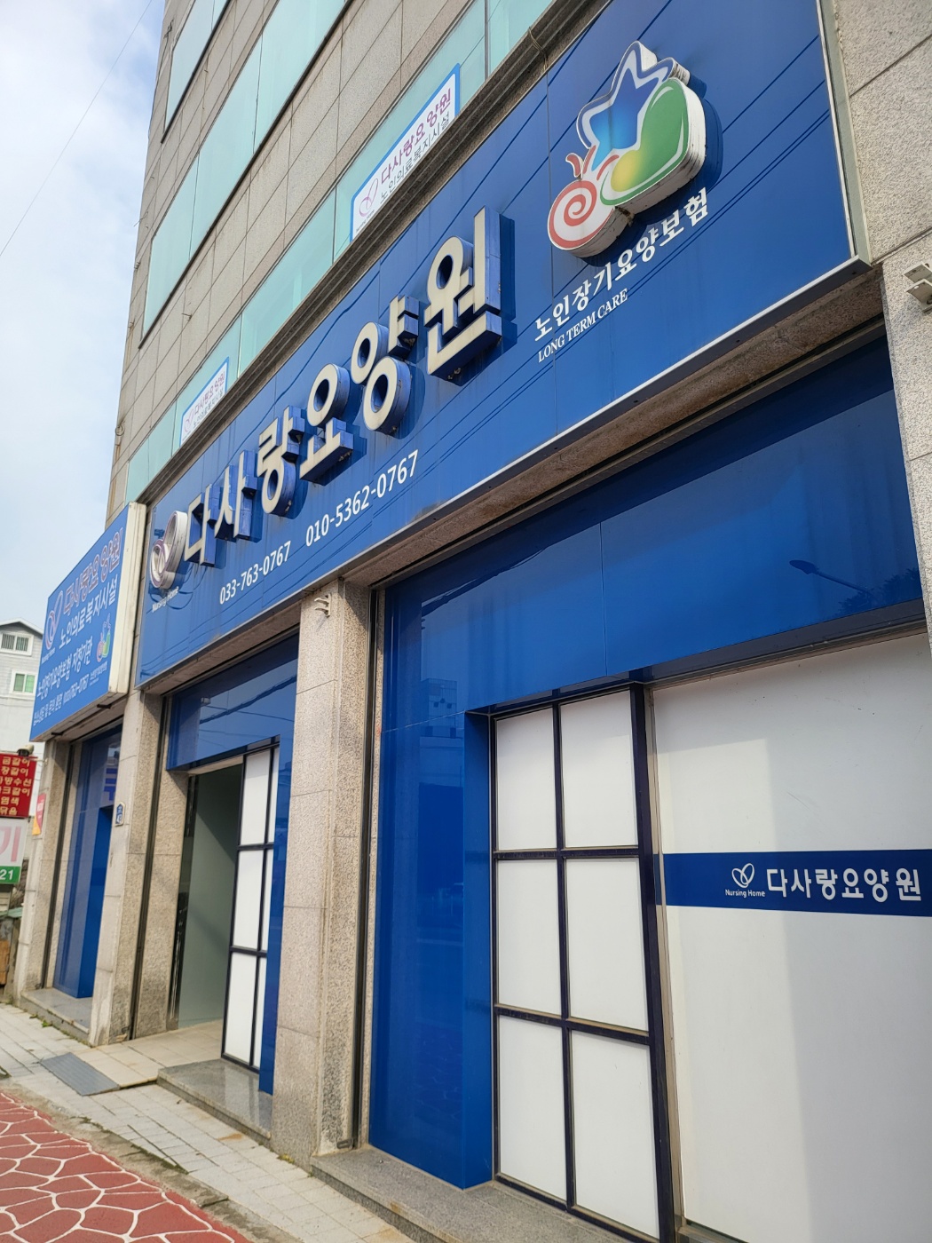 다사랑요양원 이미지 2