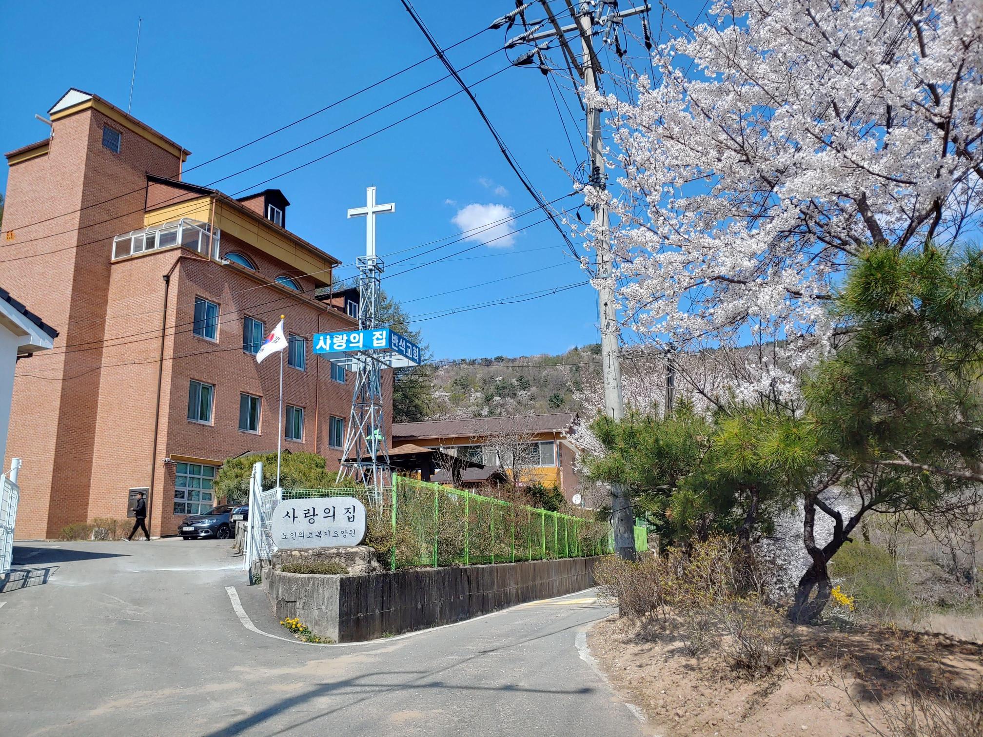 사랑의집 이미지 6
