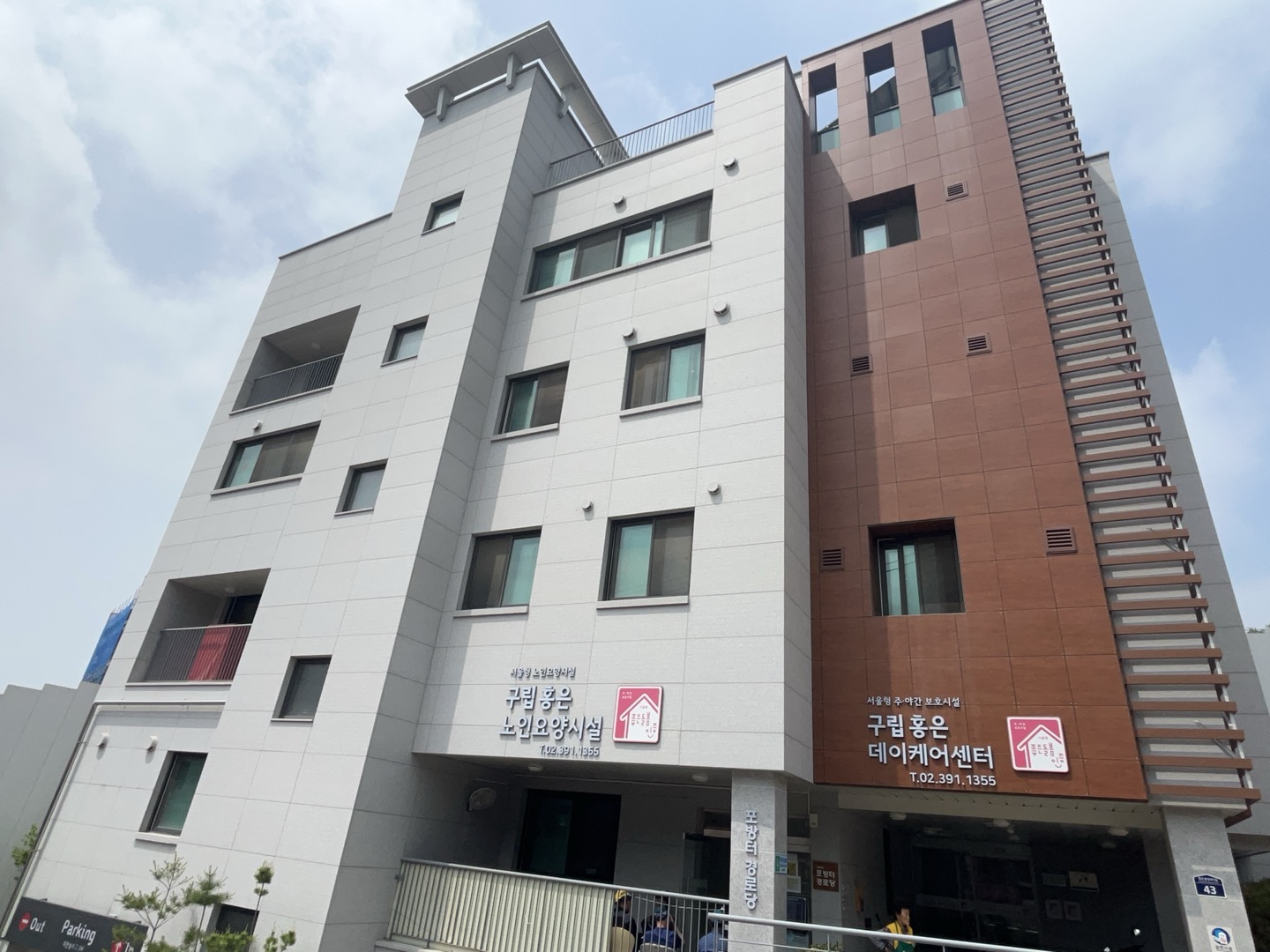 홍은노인요양시설