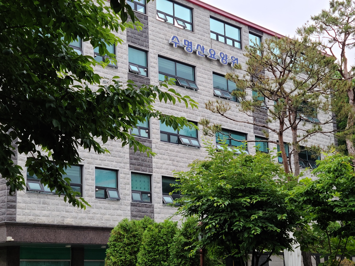 수명산요양원 이미지 7