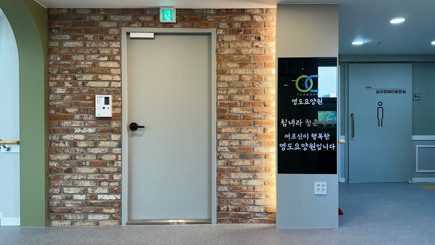 영도요양원 이미지 11