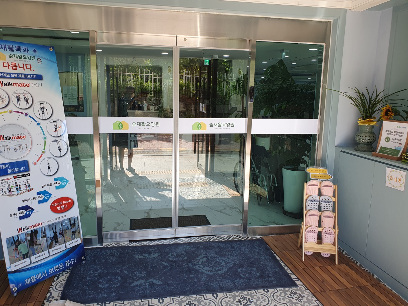 숲재활요양원 이미지 2