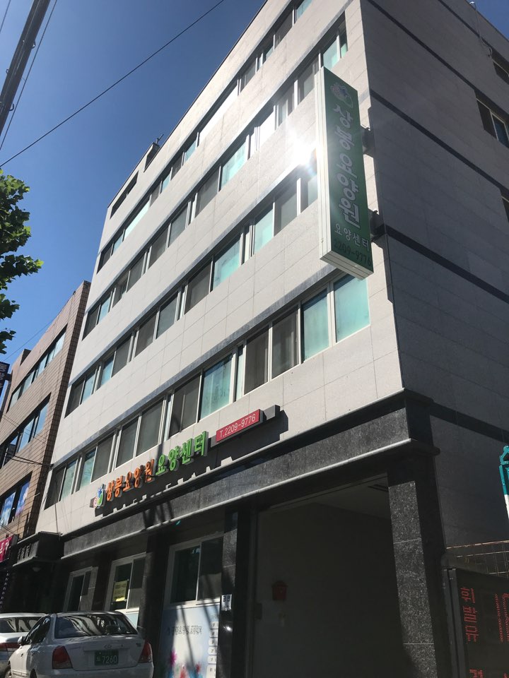 상봉요양원요양센터