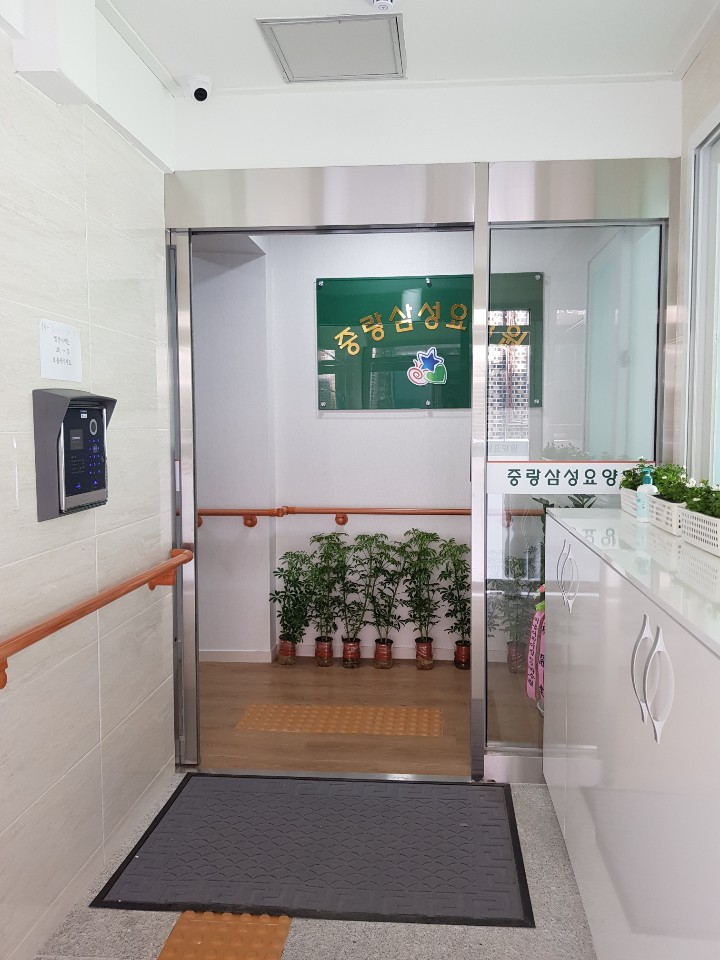 중랑삼성 요양원 이미지 3