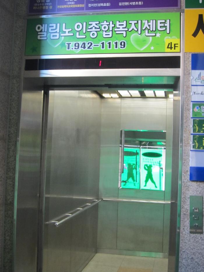 엘림실버요양원 이미지 8