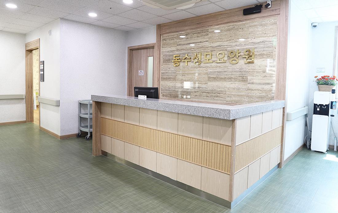 동수성모요양원