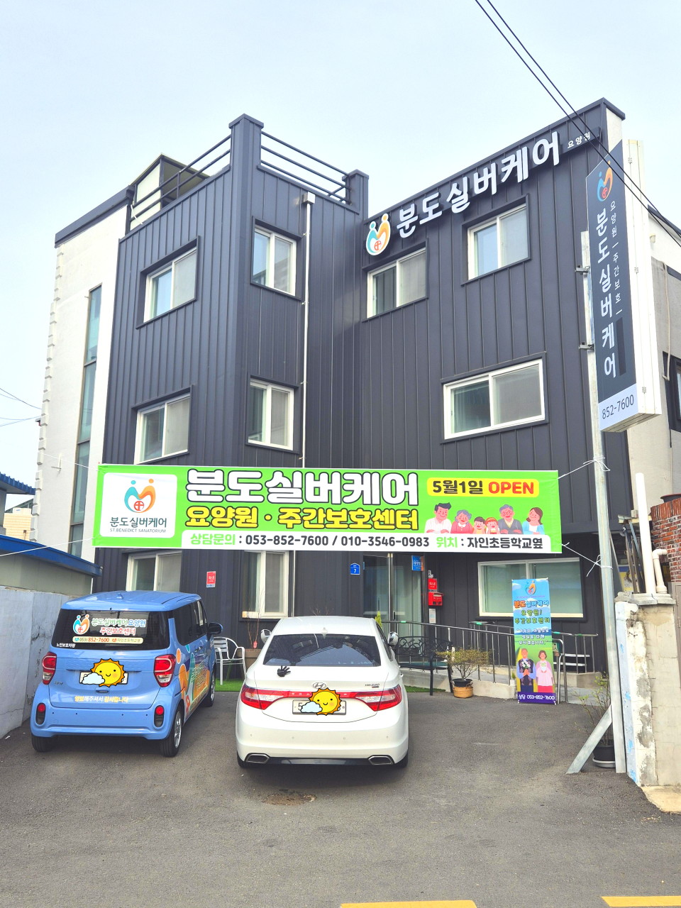 분도실버케어요양원 이미지 9