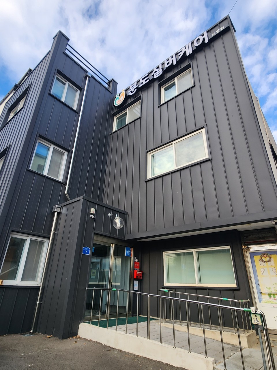 분도실버케어요양원 이미지 7