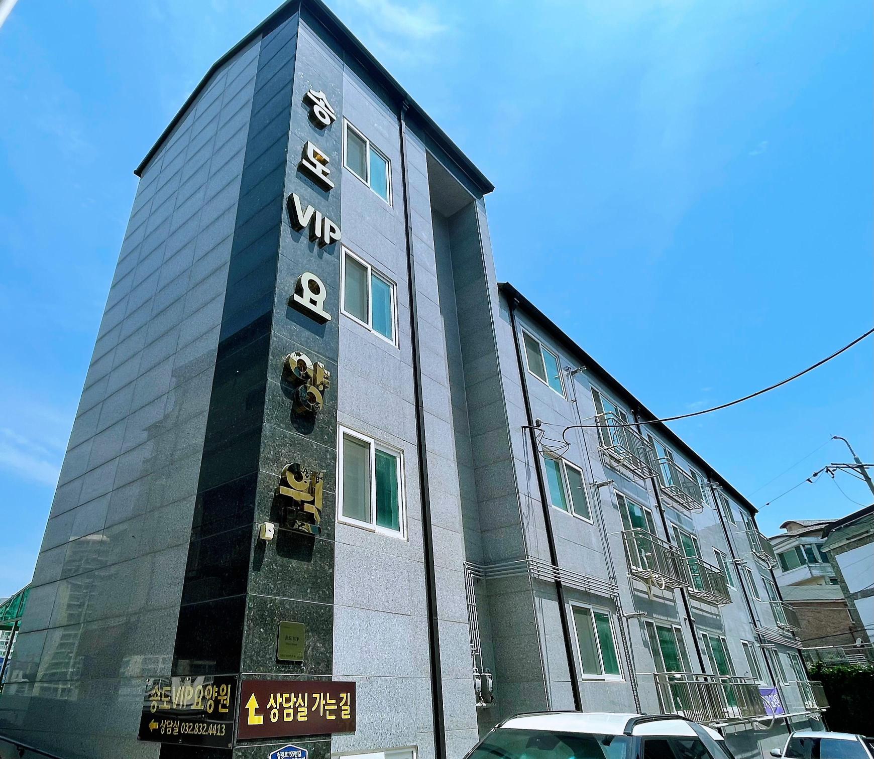 송도VIP요양원 이미지 2