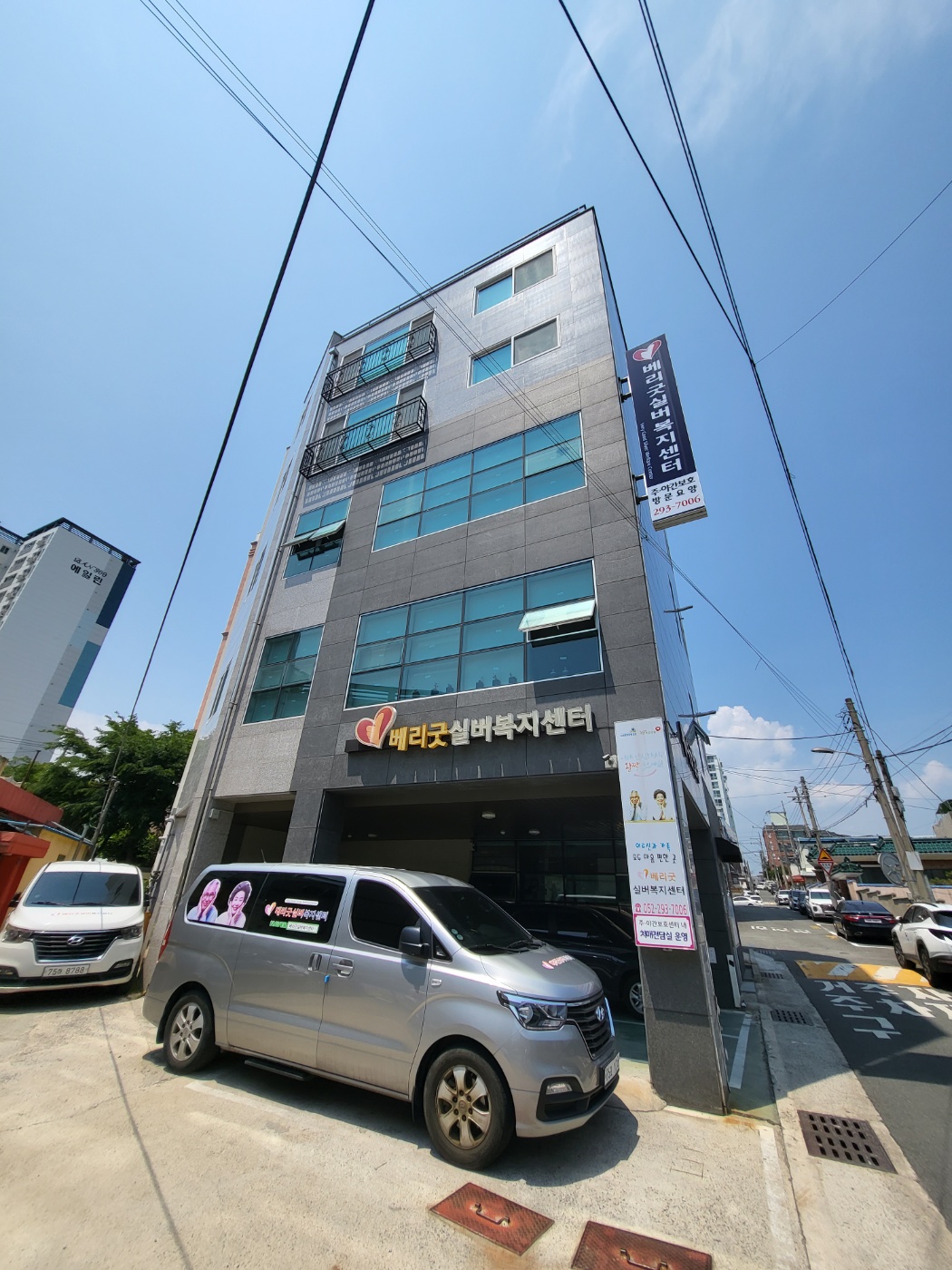 베리굿노인요양공동생활가정