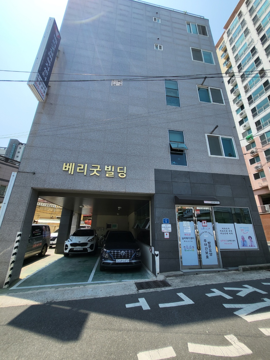 베리굿노인요양공동생활가정 이미지 2