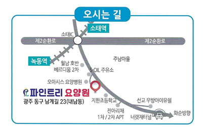 파인트리요양원