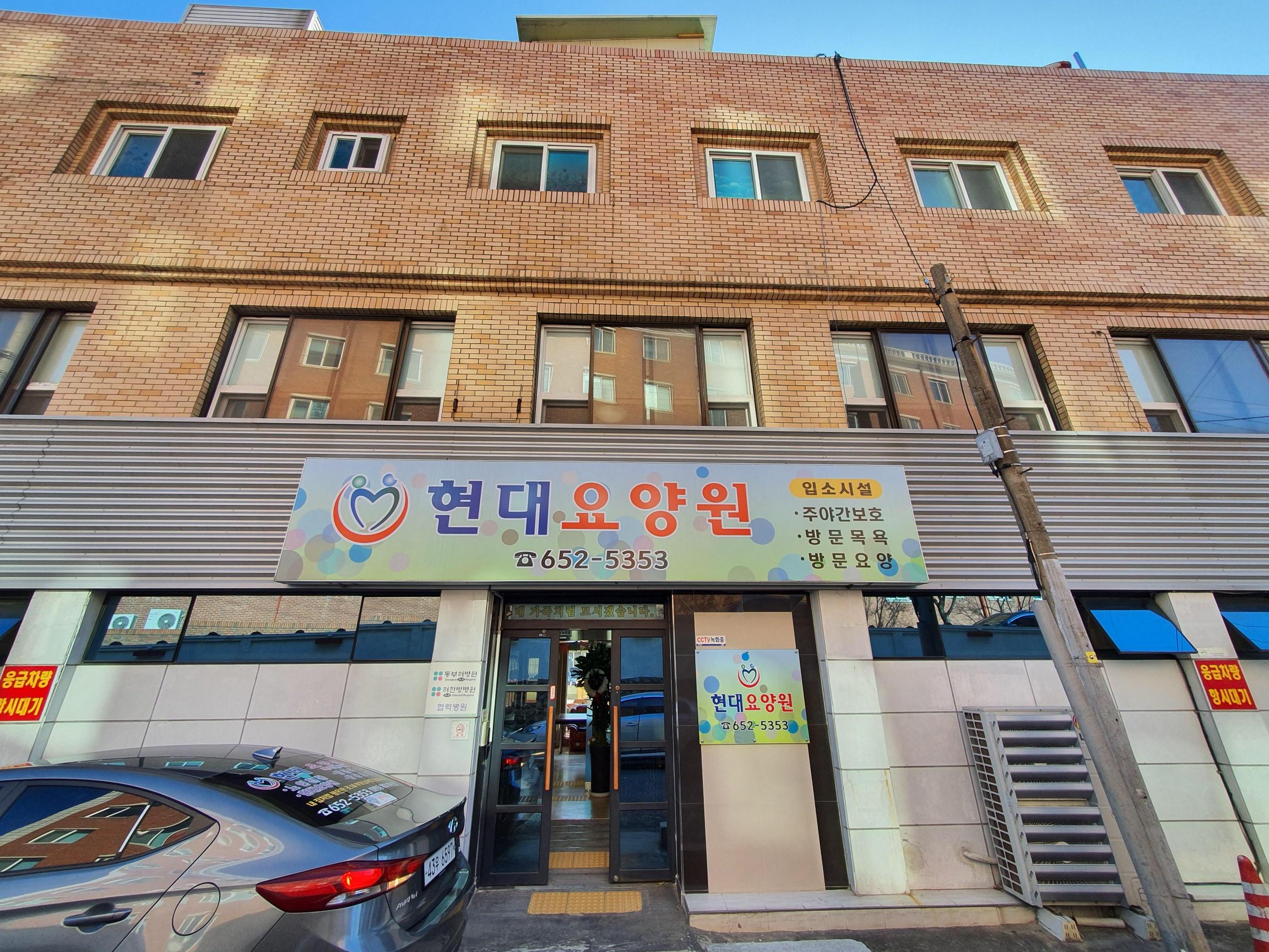 현대요양원 이미지 3