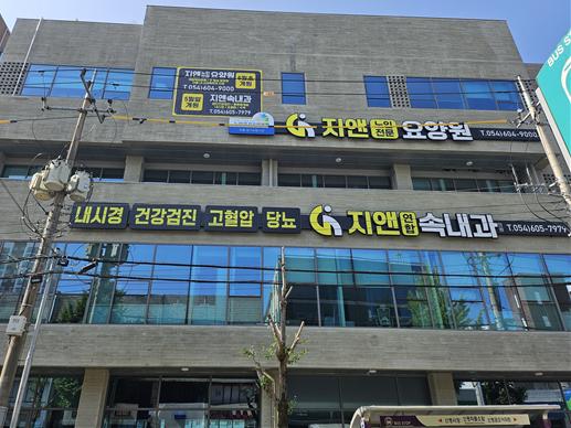 노인요양시설 지앤노인전문요양원