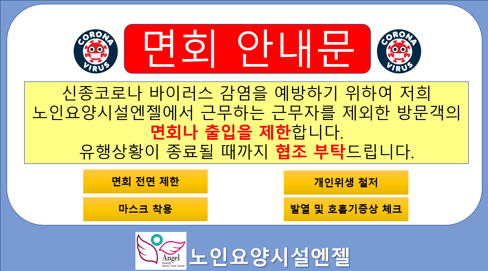 노인요양시설엔젤 이미지 3