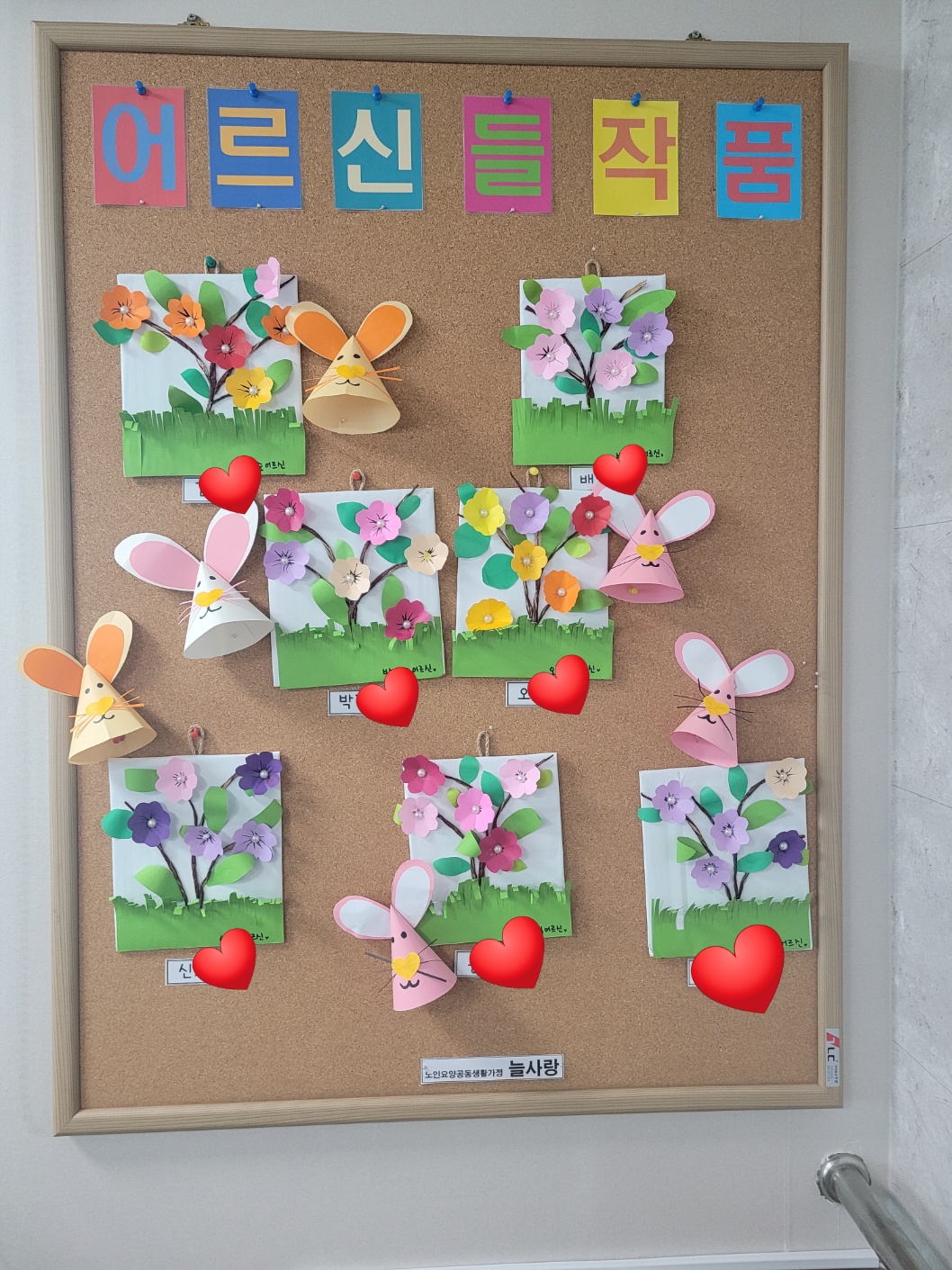 노인요양공동생활가정 늘사랑 이미지 2