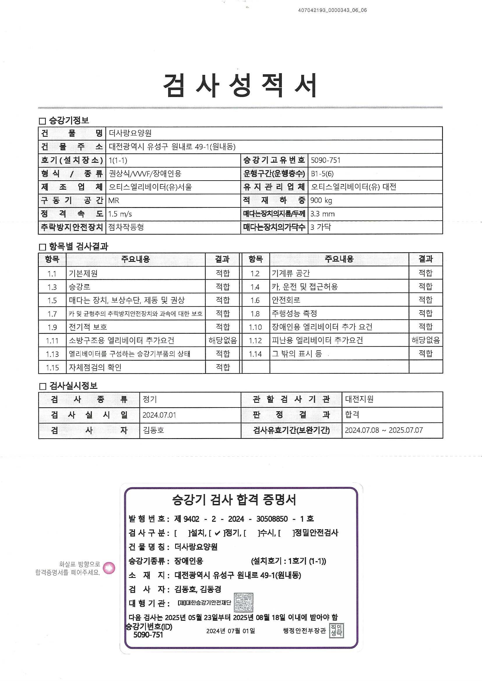 더사랑요양원 이미지 8