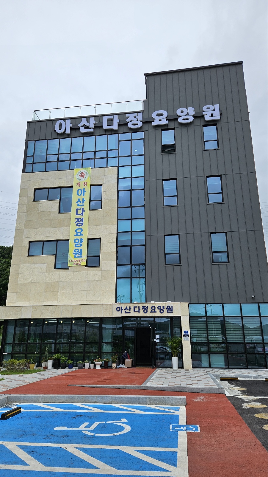 아산다정요양원