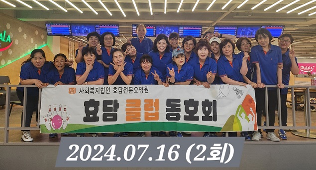 사회복지법인 효담전문요양원 이미지 33